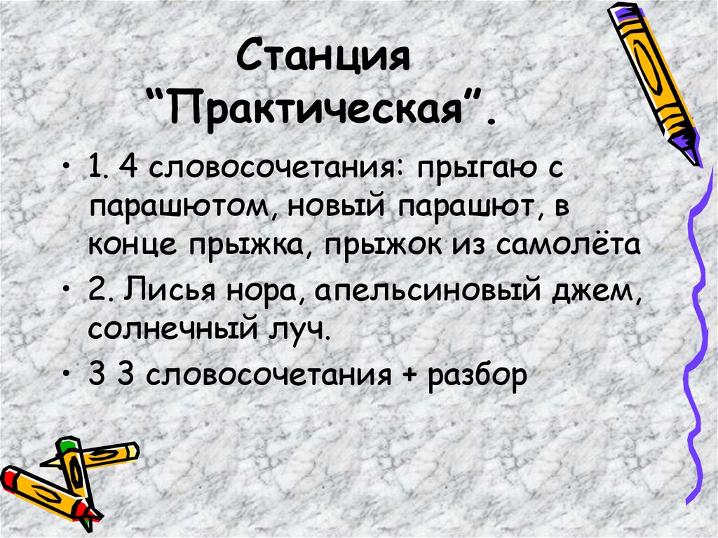 Словосочетательное кольцо. Урок-путешествие - презентация онлайн
