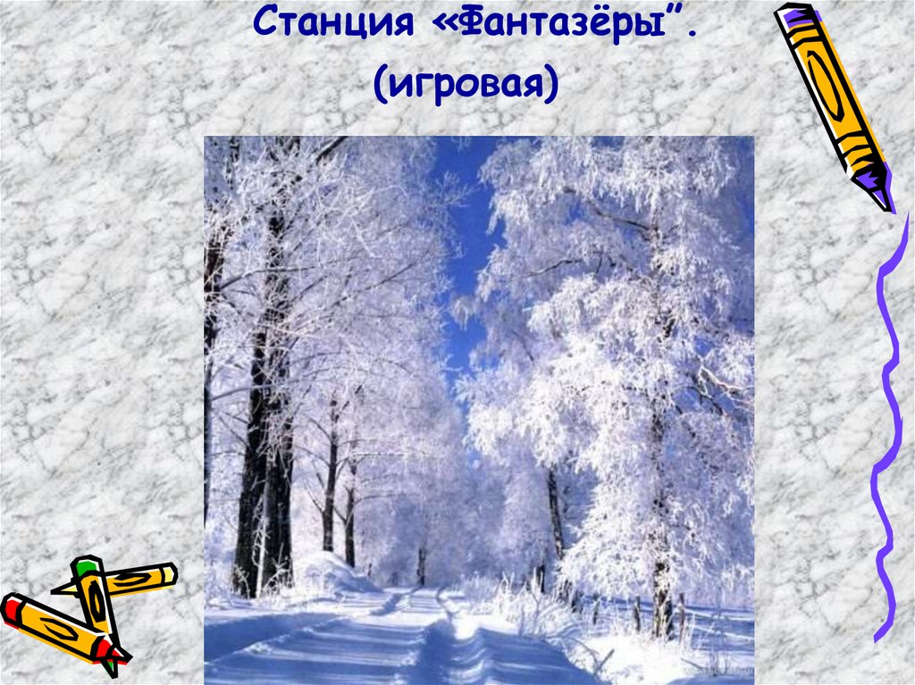 Словосочетательное кольцо. Урок-путешествие - презентация онлайн