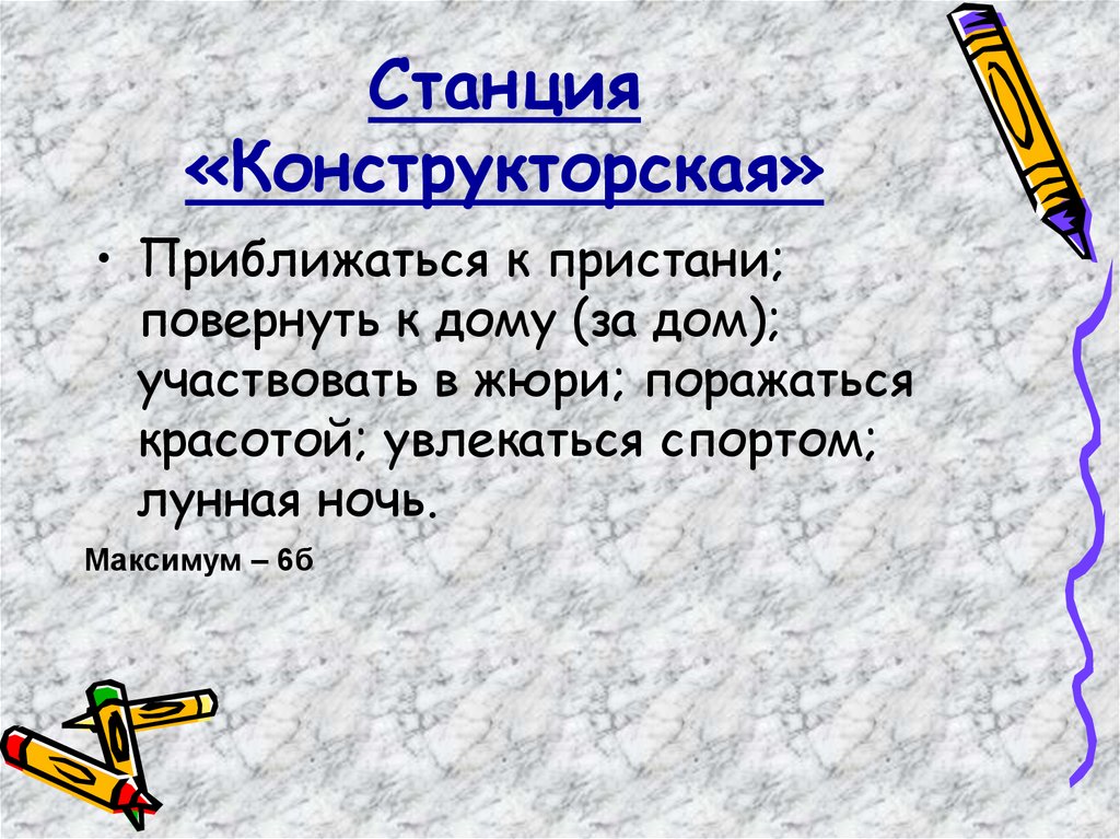 Станция «Конструкторская»