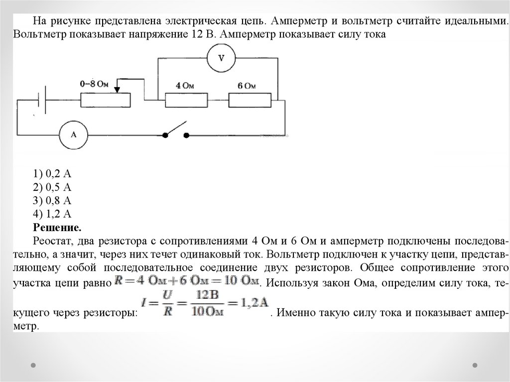 Как найти амперметр в цепи