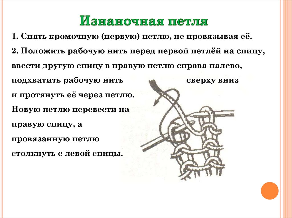 Новые приемы в вязании. Вязание крючком левой рукой для начинающих. Петлю затянуть потуже. Прием вязания 5 букв. Как начать другой цвет крючком.