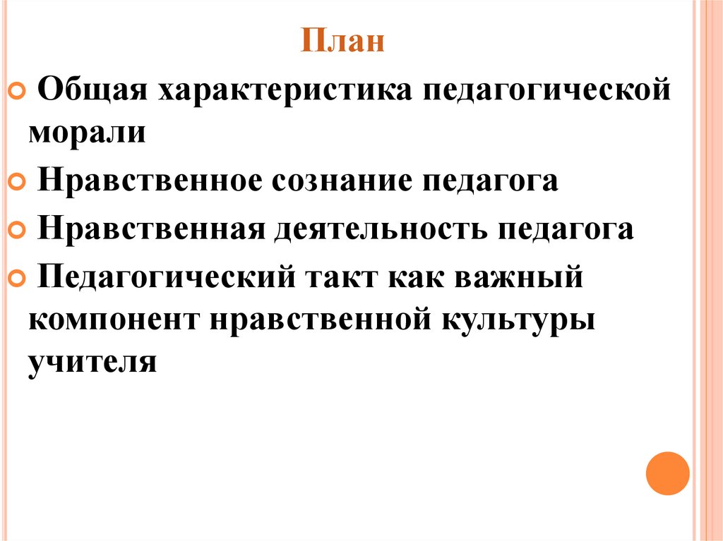 Нравственное сознание современного педагога презентация