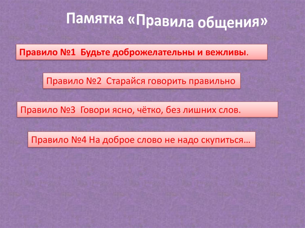 4 класс чистый ручеек нашей речи конспект