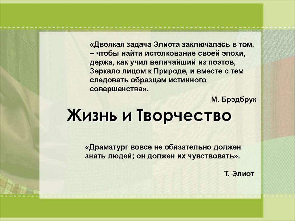 Жизнь и Творчество