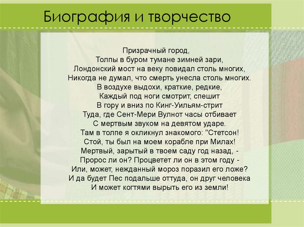 Биография и творчество