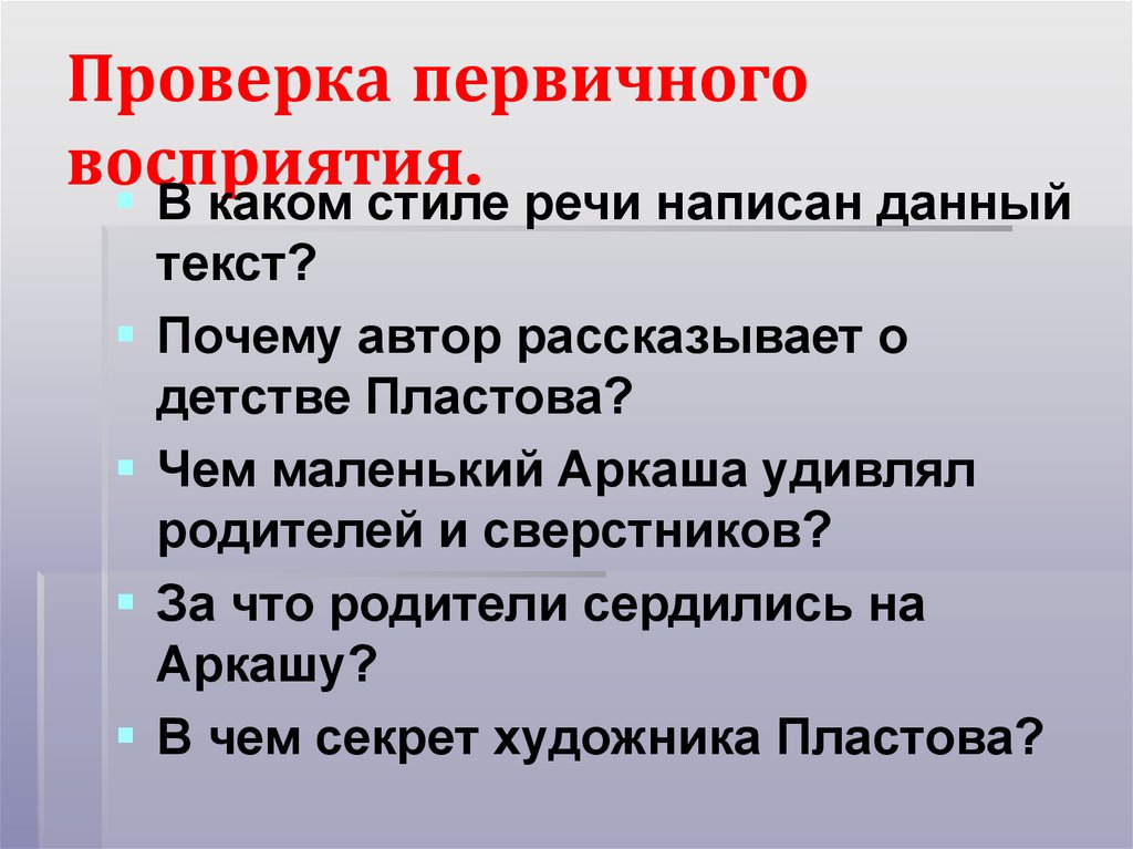 Сжатое изложение аркаша пластов 5 класс презентация