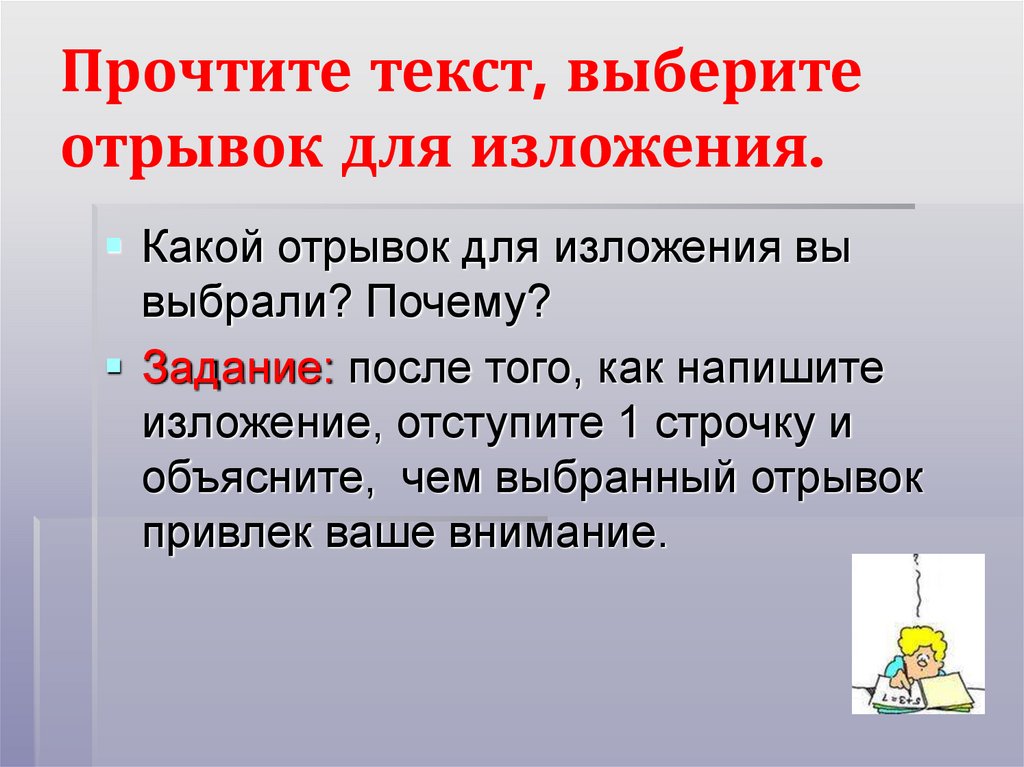 Подобрать отрывок. Выборы слово. Выборы текст. Выбор текст. Текст для выборов.