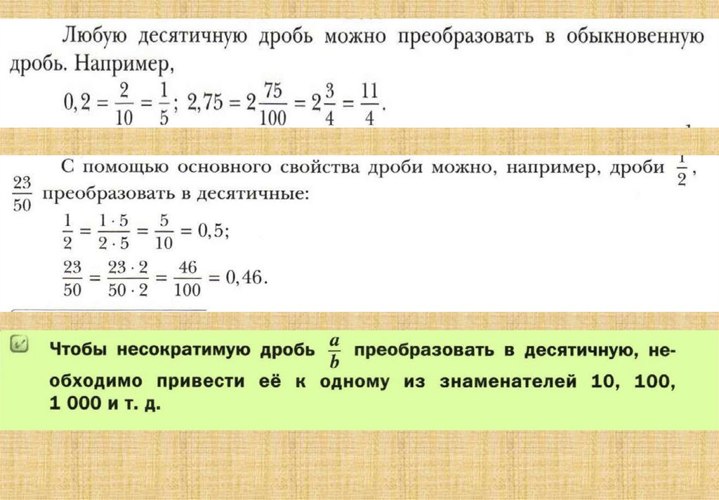 2 десятых в десятичной дроби. Как преобразовать обычную дробь в десятичную. Как преобразовать десятичное число в дробь. Как превратить обычную дробь в десятичную. Как преобразовать из обычной дроби в десятичную.