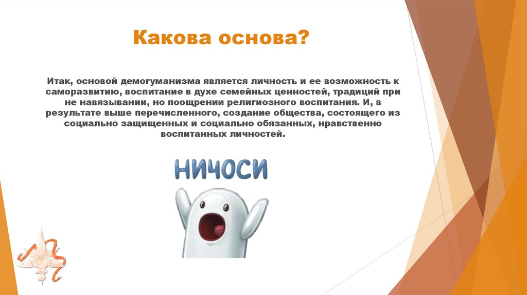 Какова основа?