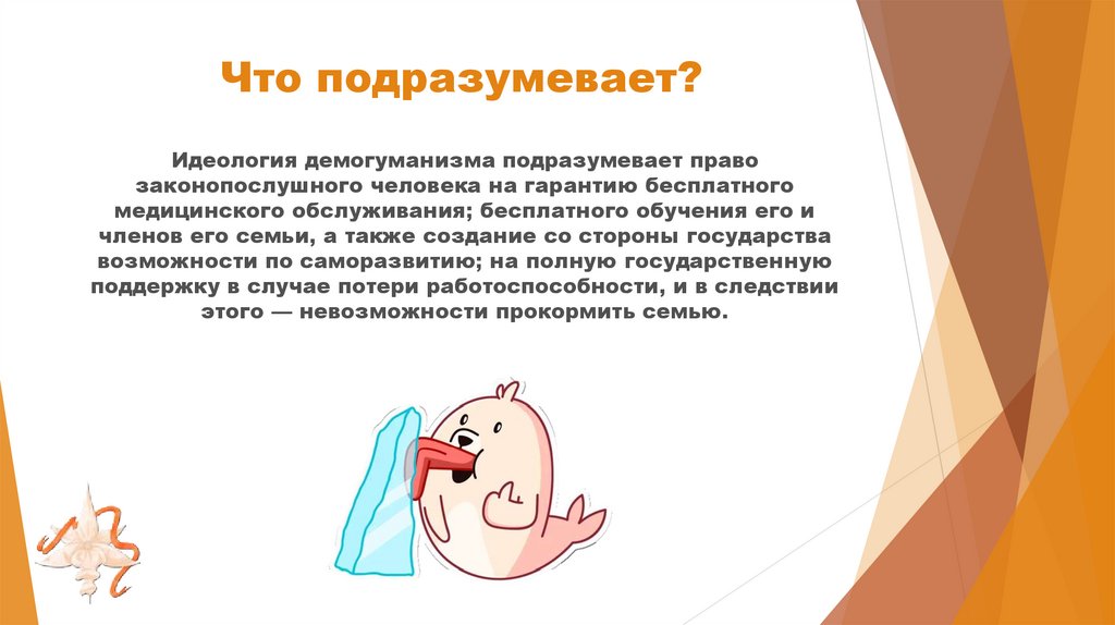 Что подразумевает?