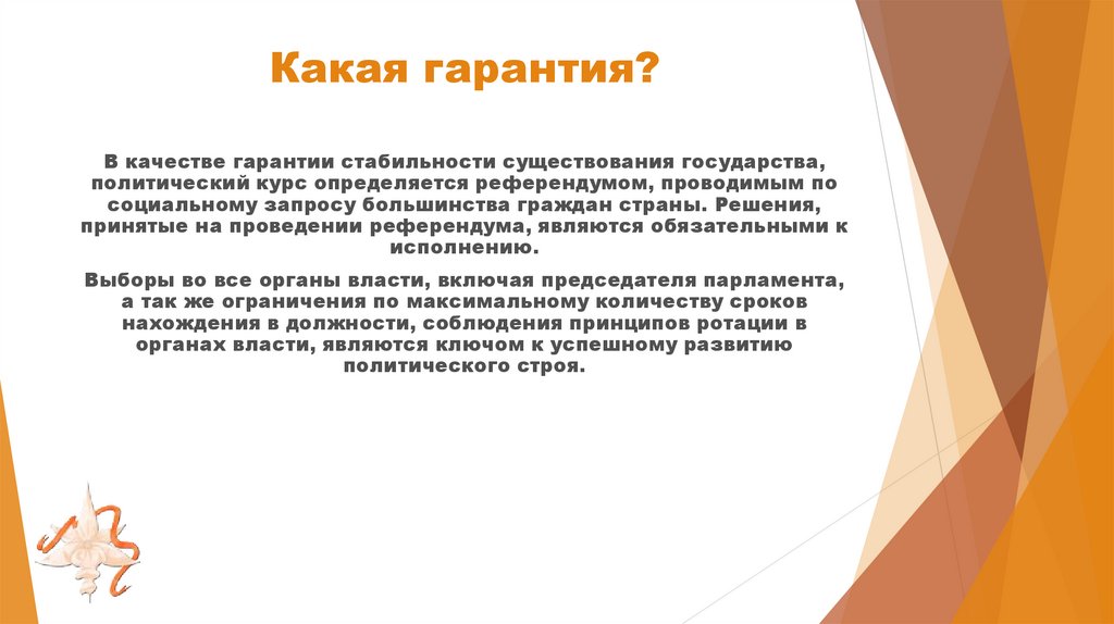 Какая гарантия?