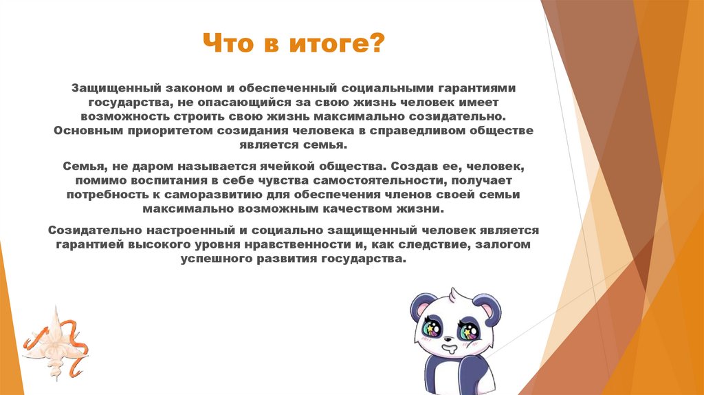 Что в итоге?