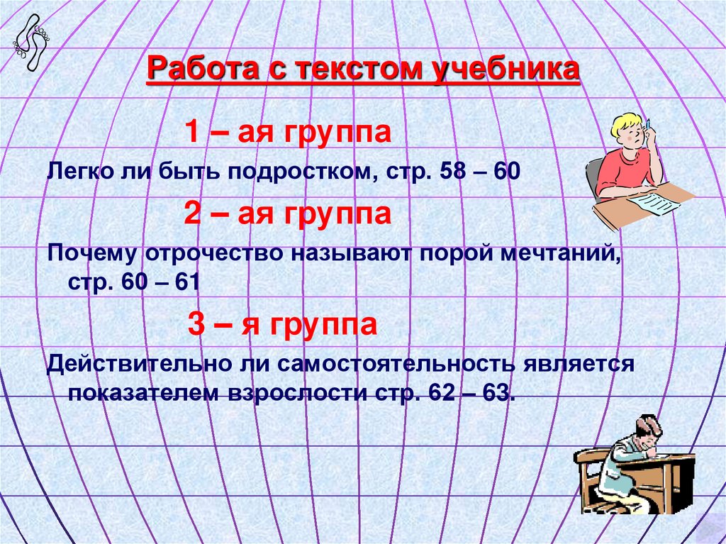 Работа с текстом учебника