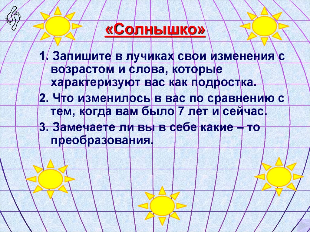 «Солнышко»