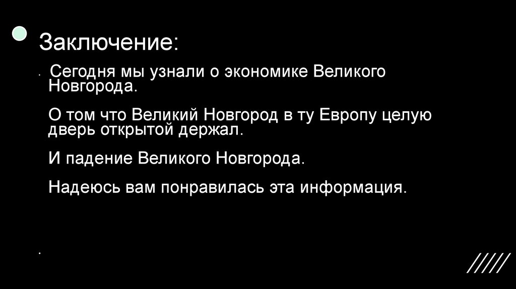 Экономика новгородской области проект. Как разбогател великий новгород. Новгородская республика вече. Презентация экономика великого новгорода. Какие люди создали новгородскую экономику.