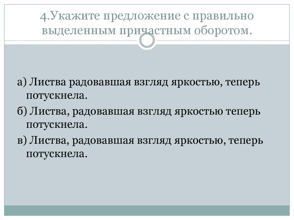 Укажите словосочетание с причастием