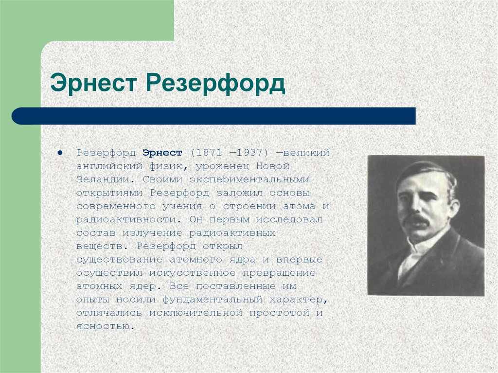 История открытия строения атома презентация