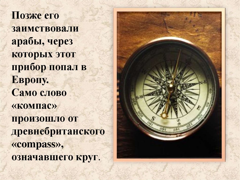 Доклад на тему компас история его открытия. Виды компасов. Компас презентация. Исторический компас. История компаса.