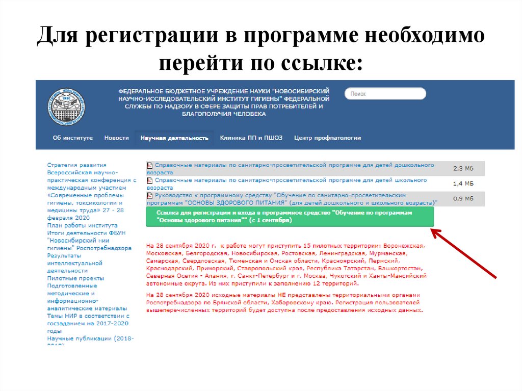 Сайт фбун новосибирский нии гигиены обучение. Регистрация в ПС основы здорового.