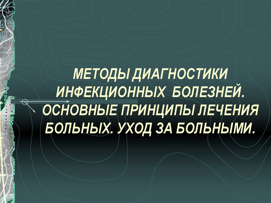 Тимченко инфекционные болезни