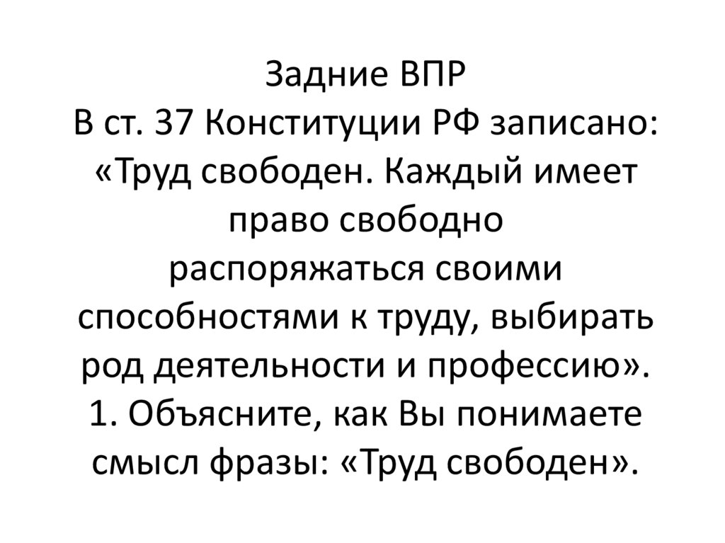 Труд свободен смысл кратко