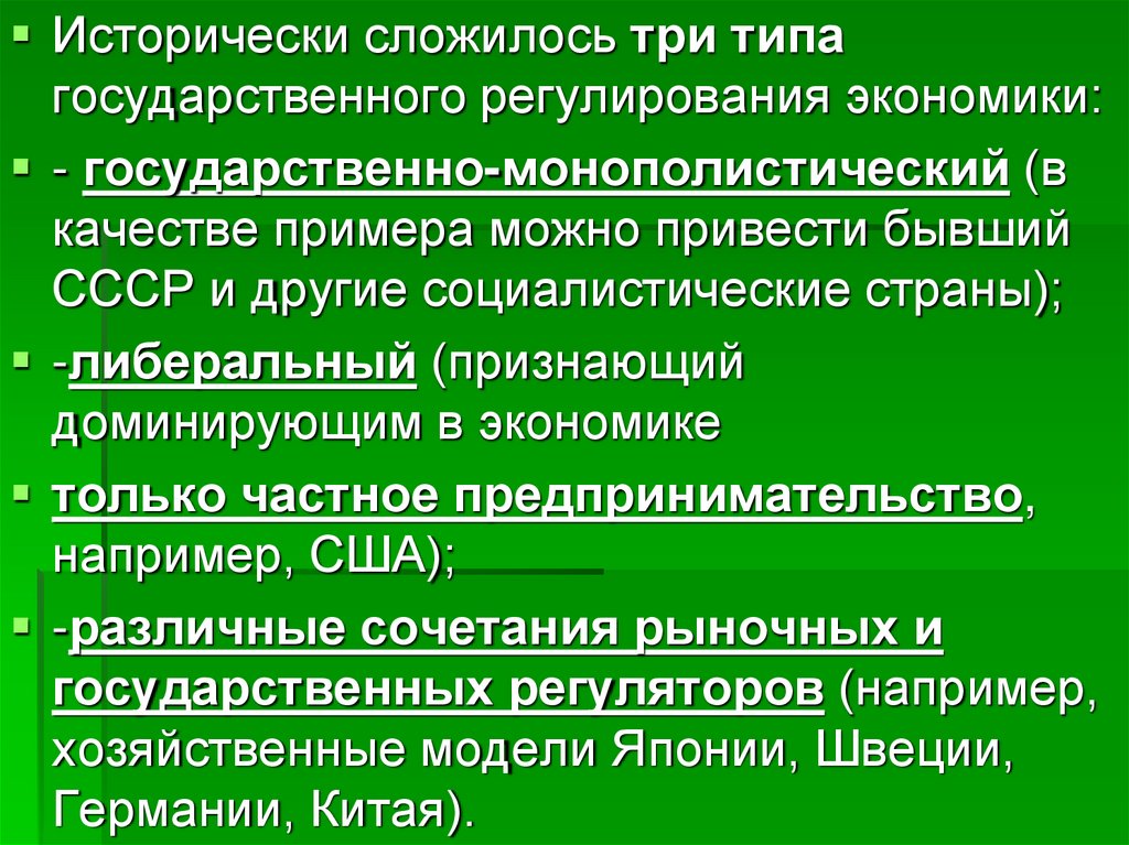 Сложный план на тему государственное регулирование экономики в условиях рынка