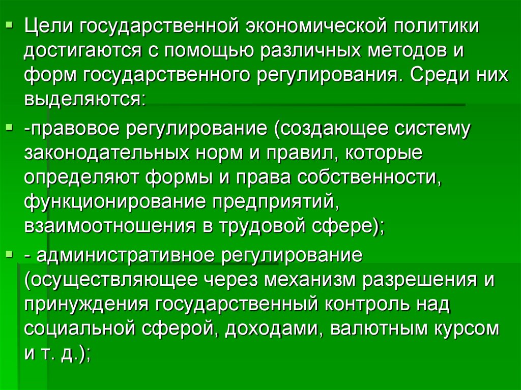 План государственное регулирование экономики план