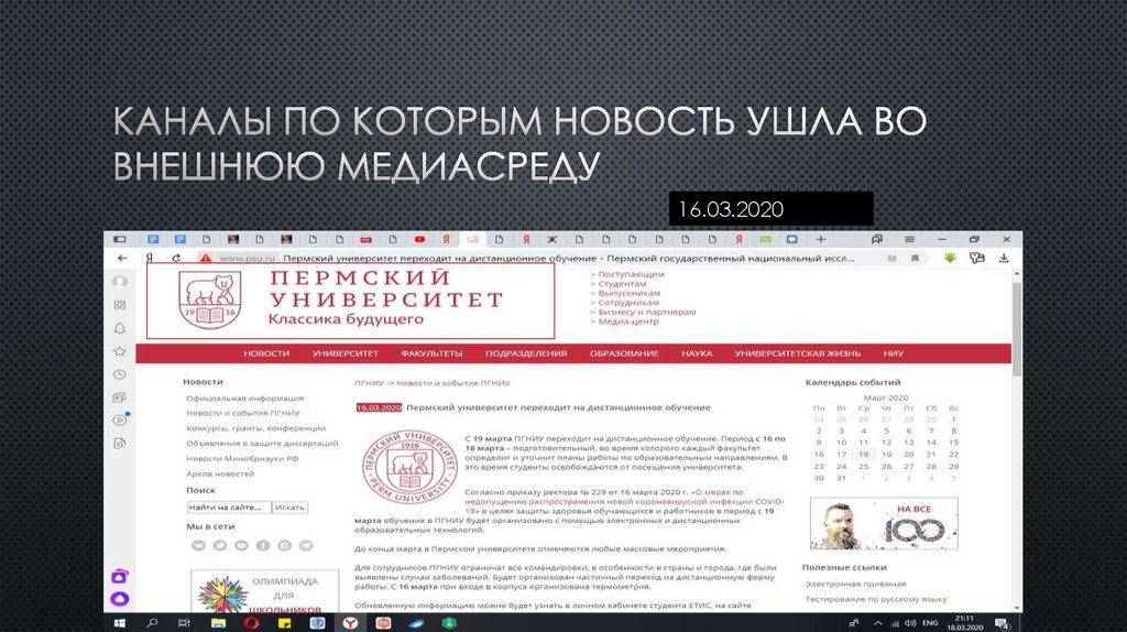 Каналы по которым новость ушла во внешнюю медиасреду