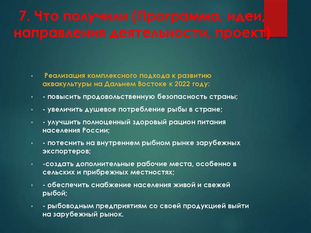 Развитие дальнего востока в половине 21 веке