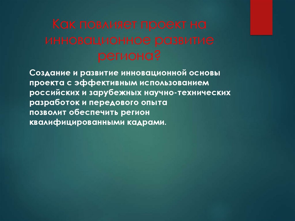 Проект развитие дальнего востока в первой половине 21 века проект