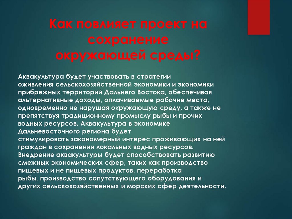 Разрабатываем проект развитие дальнего востока в первой половине xxi века