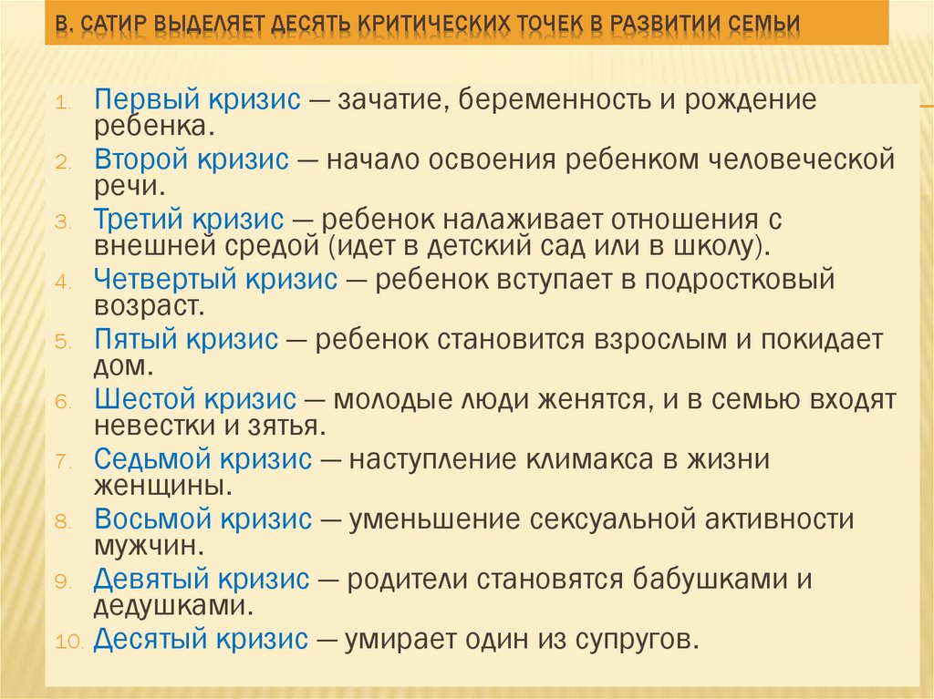 Кризисные года семейной. Кризисы семейной жизни по годам. Семейные кризисы в психологии.