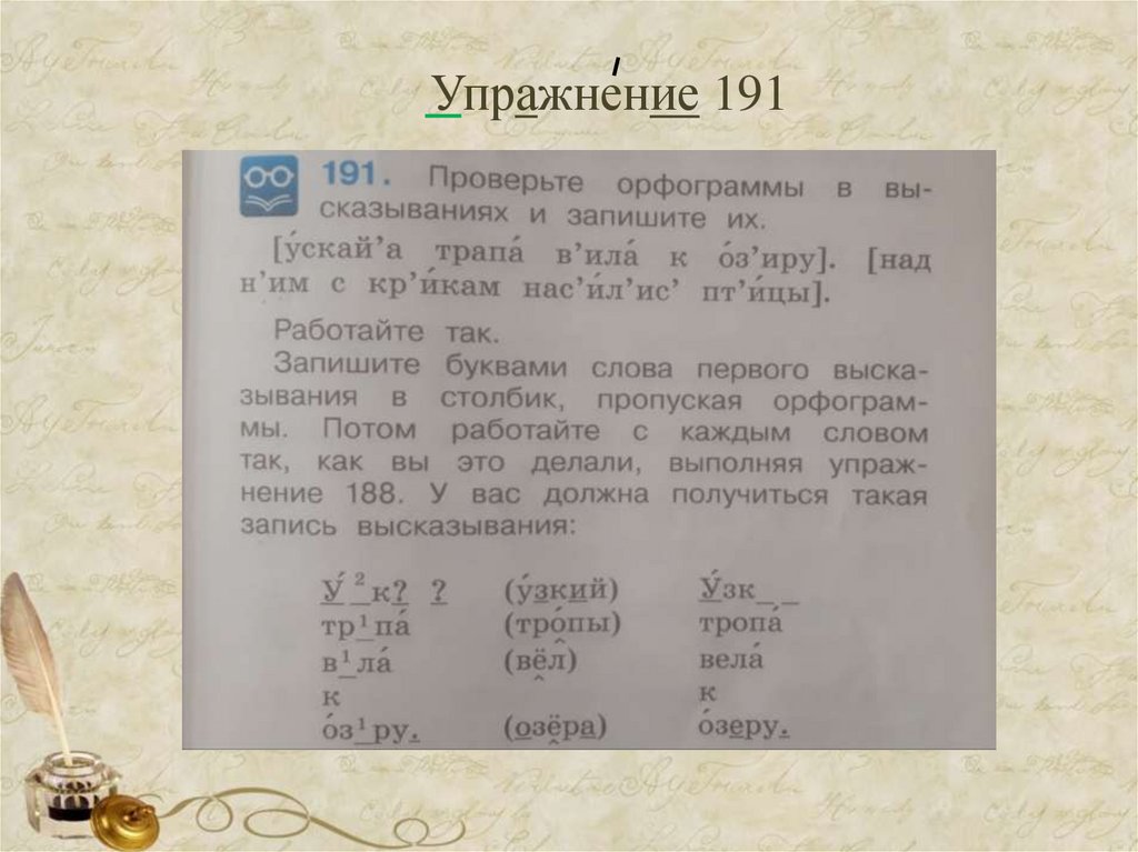 Упражнение 191