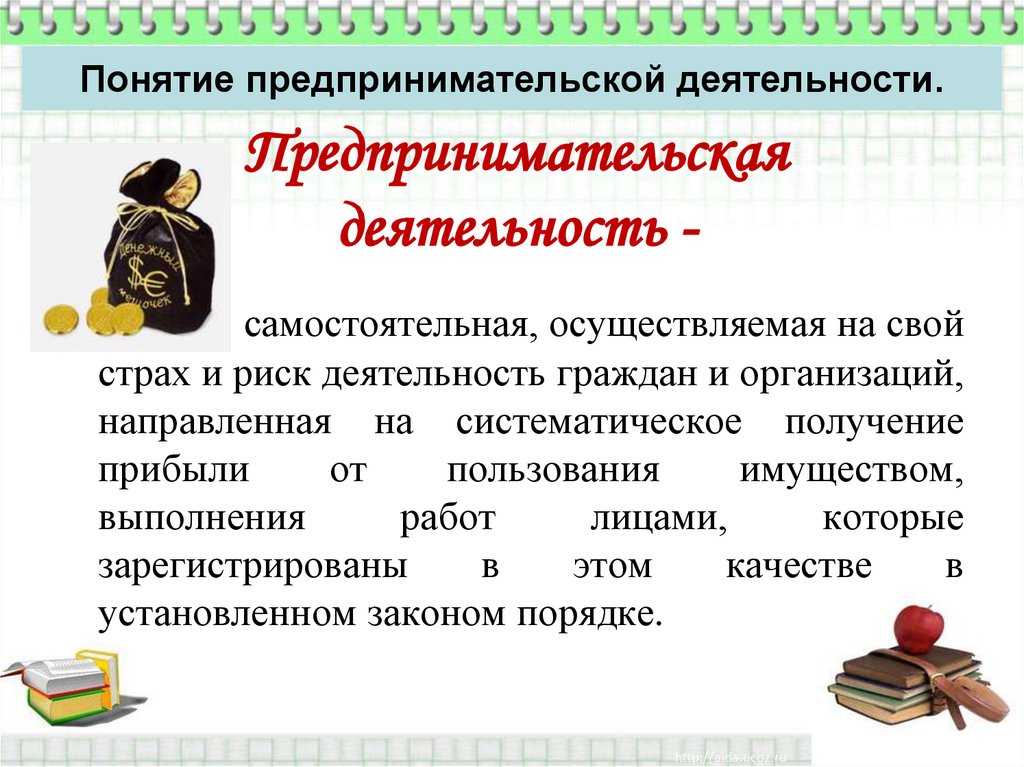 Правовой режим деятельности. Правовой режим предпринимательской деятельности. Режимы предпринимательской деятельности. Предпринимательская деятельность презентация. Правовой режим предпринимательской деятельности план.