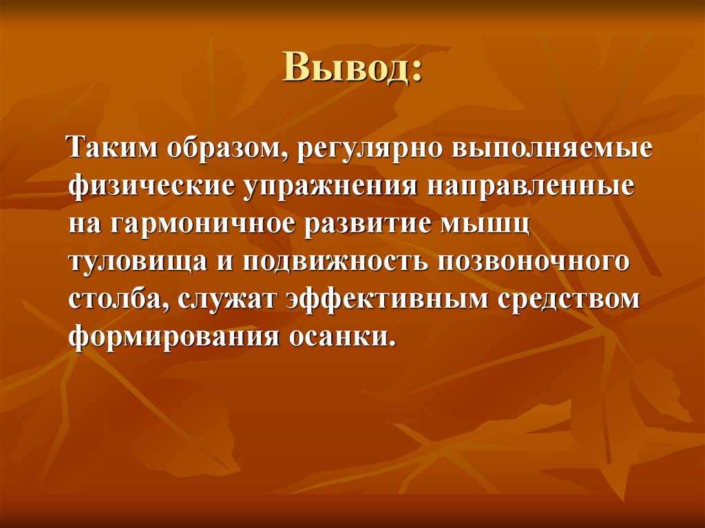 Вывод: