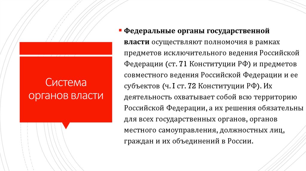 Предложения в гос органы. Органы гос власти Тюменской области презентация.