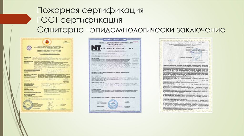 Пожарная сертификация ГОСТ сертификация Санитарно –эпидемиологически заключение