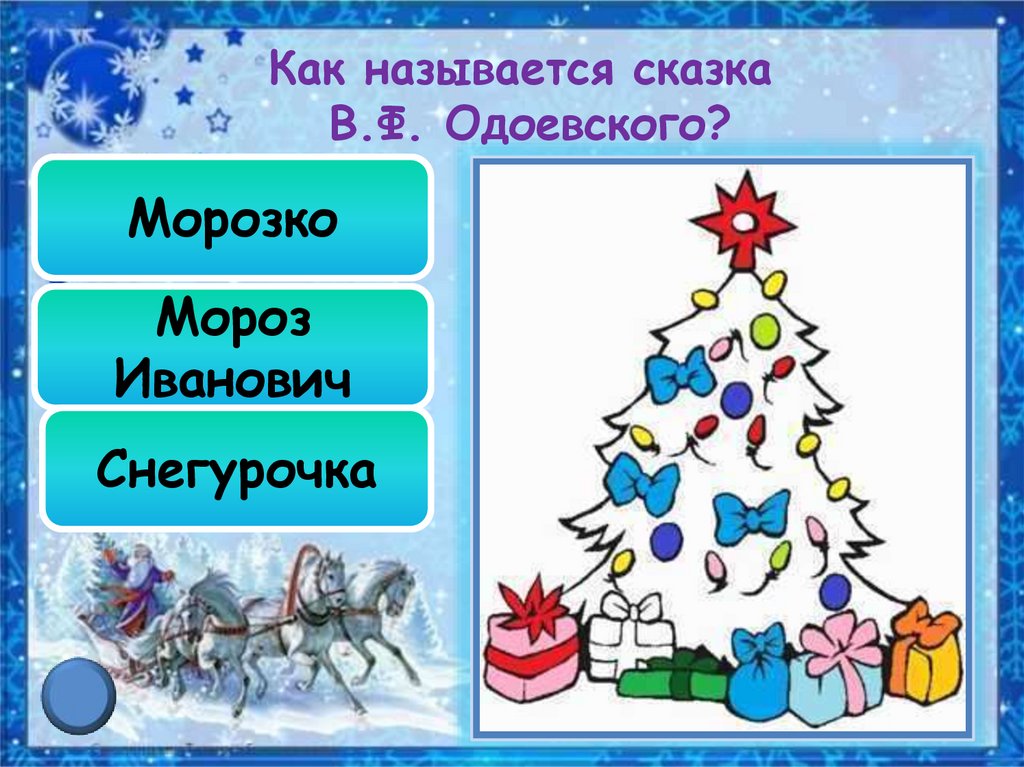 Новый год называется. Как назвать новогоднюю презентацию. Как называется палочка Деда Мороза.