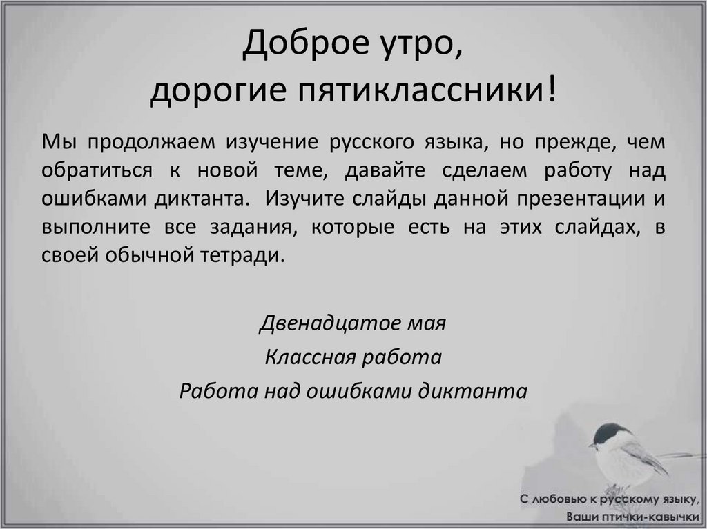 Анализ диктанта. Работа над ошибками.. Работа над ошибками диктант. Проанализировать диктант. Работа над ошибками картинки для презентации.