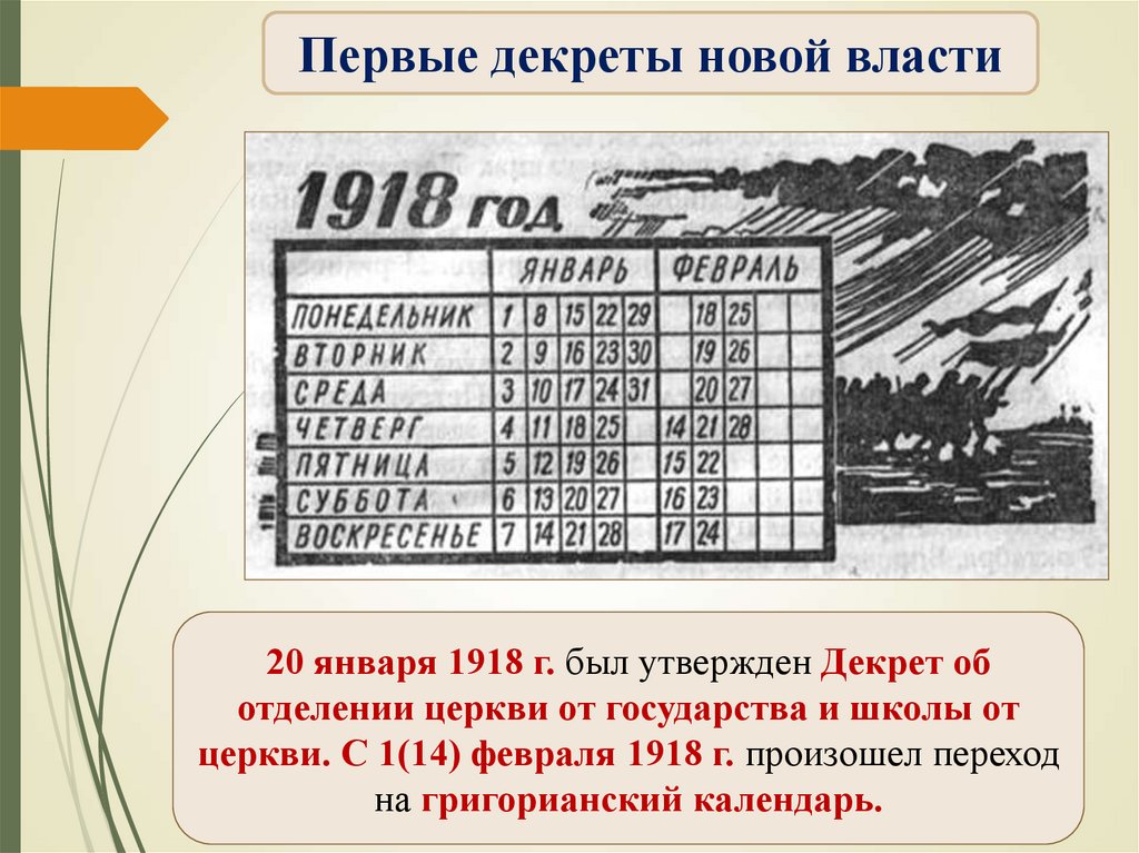 Первые преобразования революции. Декрет о печати 1917. Первые революционные преобразования. Первые революционные преобразования Большевиков. Декрет о печати.