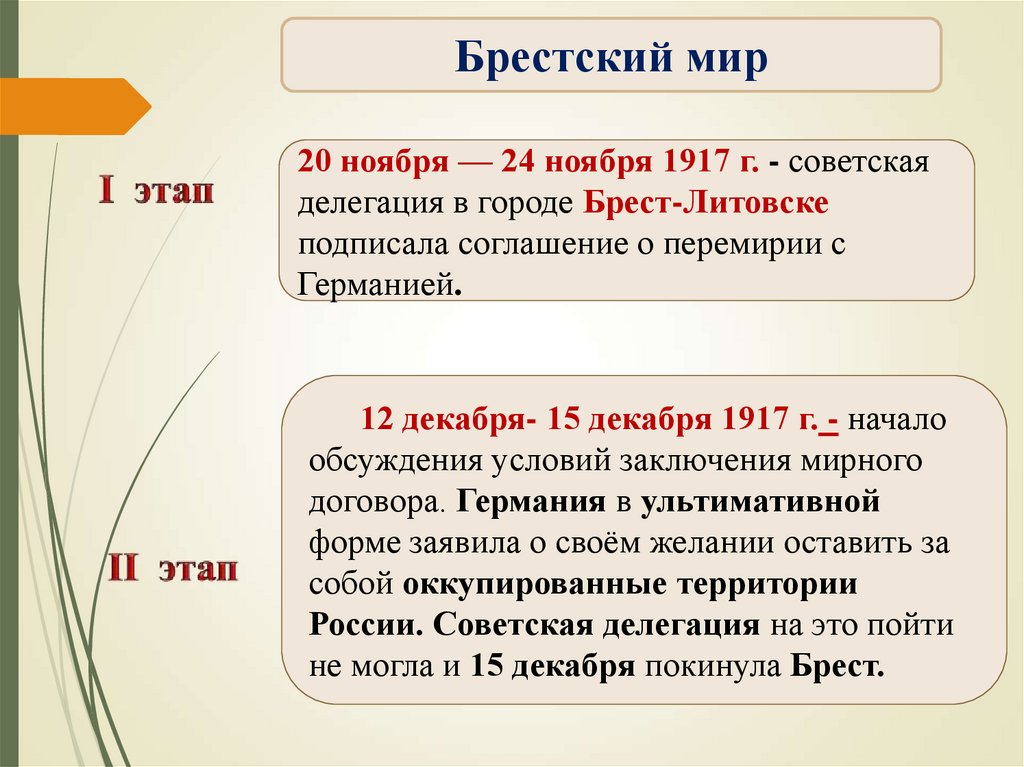 Презентация первые революционные преобразования большевиков презентация 10 класс