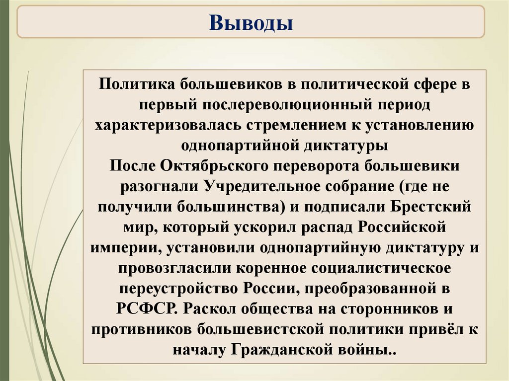 Первые революционные преобразования большевиков 10 класс