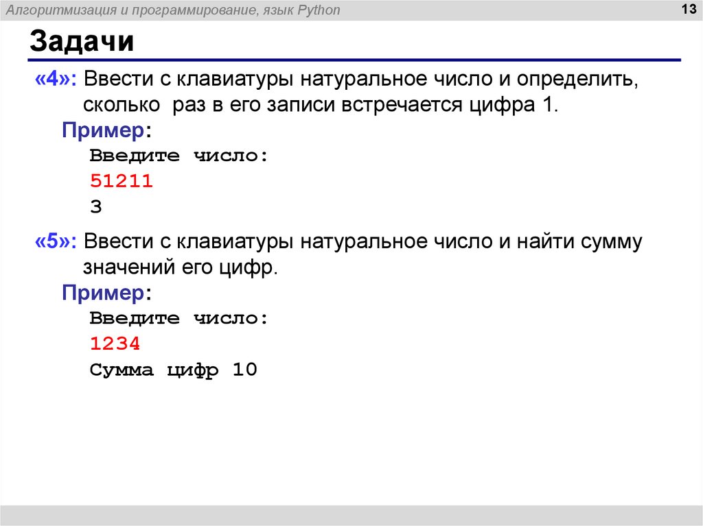 Напишите программу которая получает. Ввод натурального числа в питоне. Натуральное число в питоне. Информатика программирование питон. Число вводимое с клавиатуры.