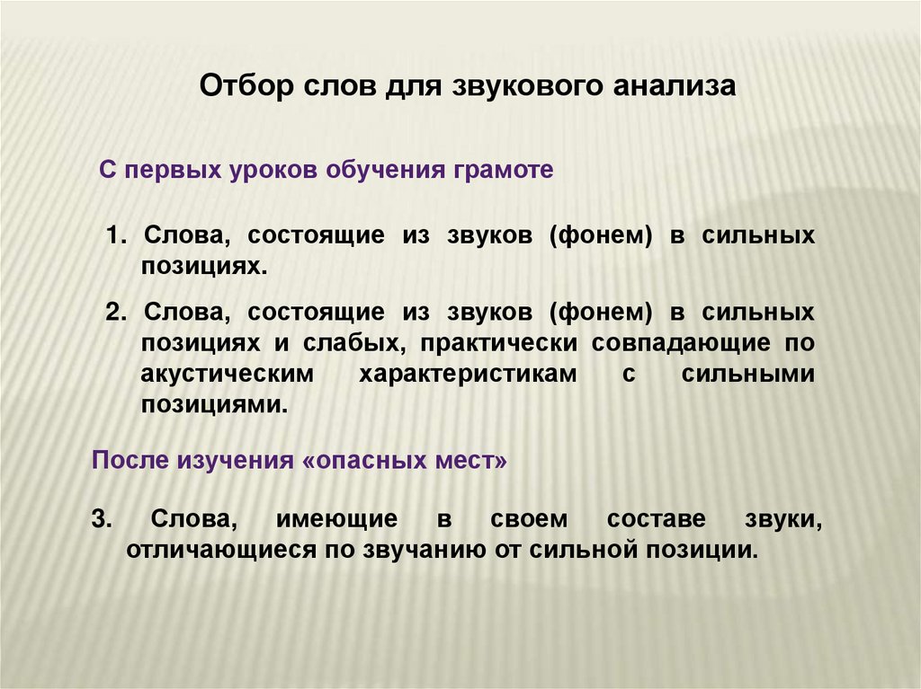 Языково 1 разбор. Критерии отбора слов для звукового анализа. Анализ текста заключается. Текст в подбор. Анализ текста состоит из.