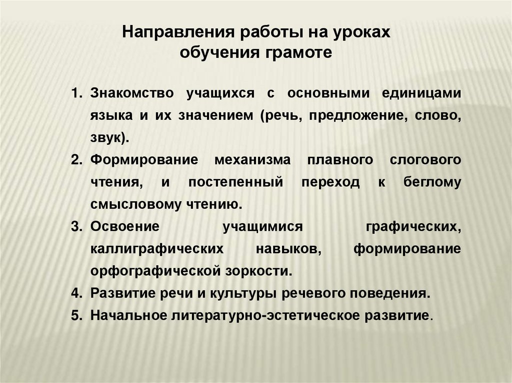 Направления языка