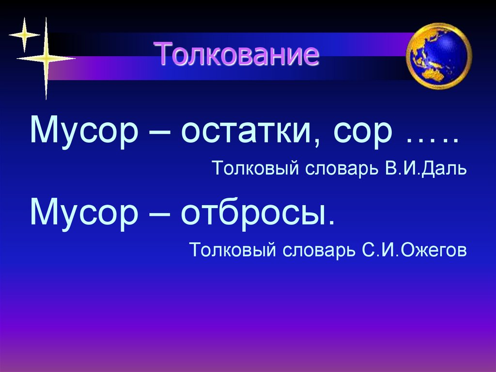 Толкование