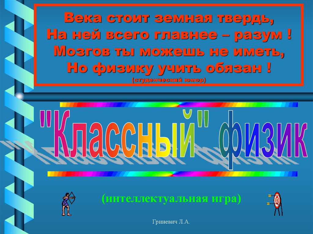 Проект 11 класс физика