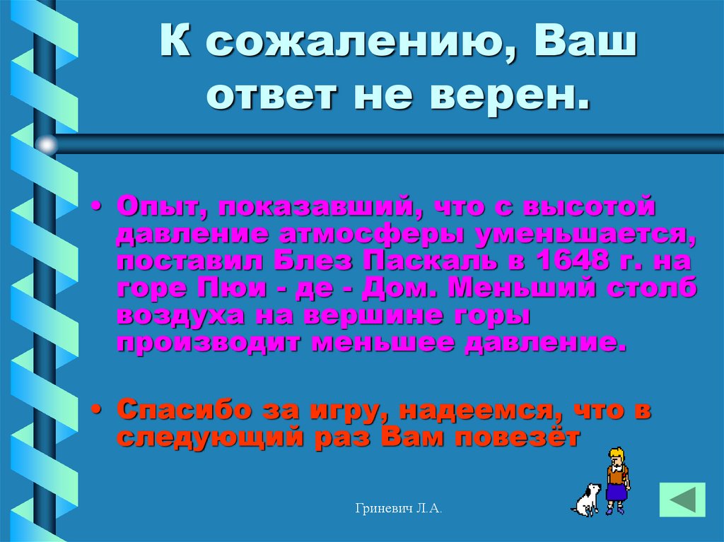 К вашему сожалению