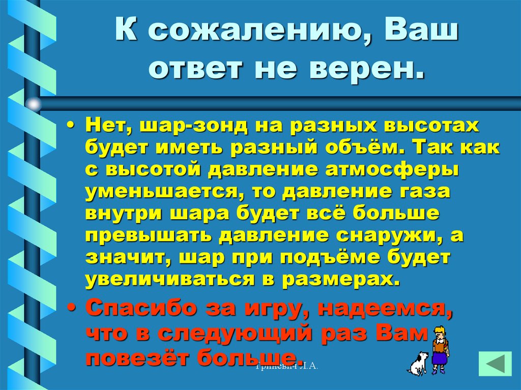 К вашему сожалению