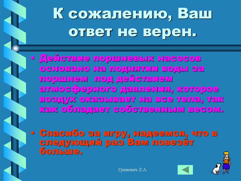 К вашему сожалению. Верные действия.